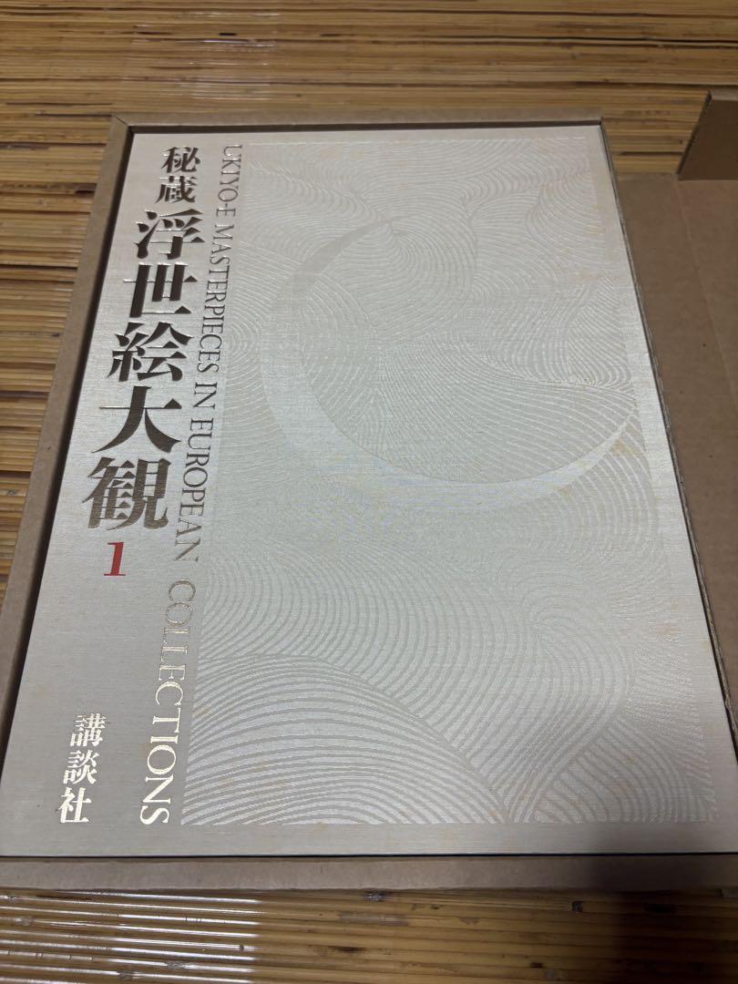 浮世絵大観