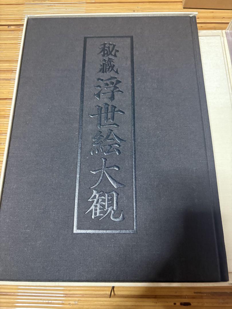 浮世絵大観