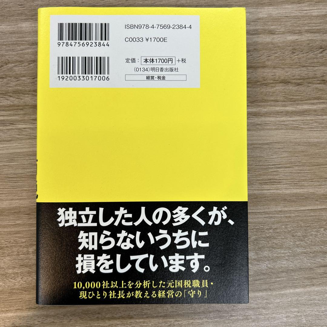 社長の賢い節税 社長の賢い節税 | 日本経営合理化協会