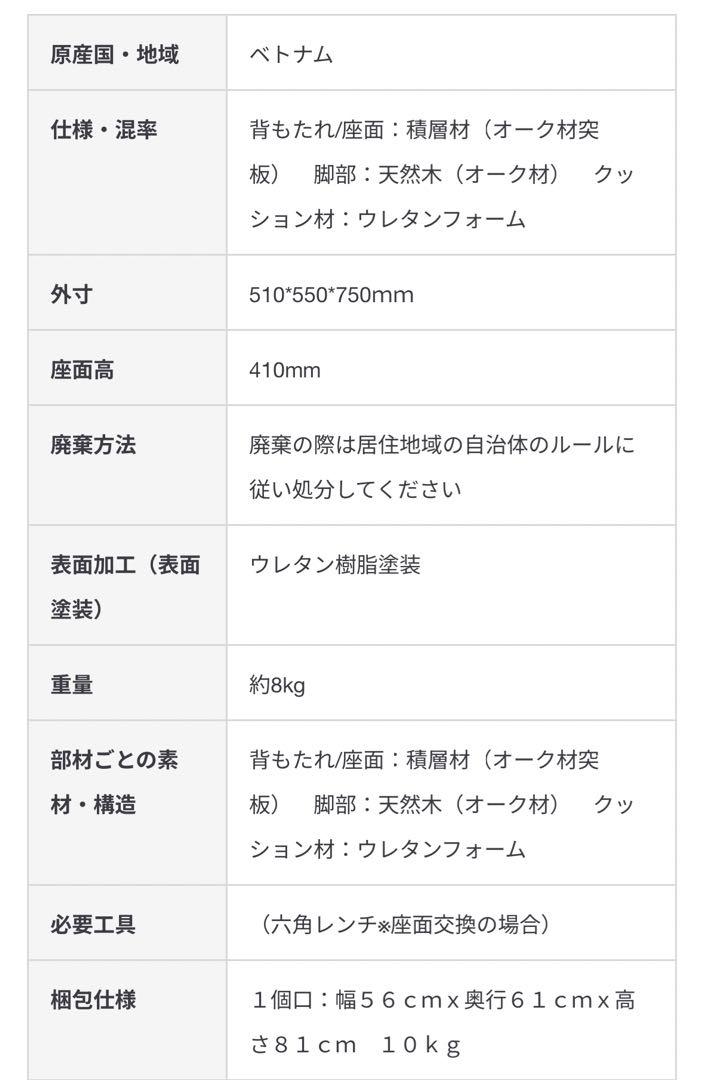 無印　ダイニングチェア セット ファブリック ①