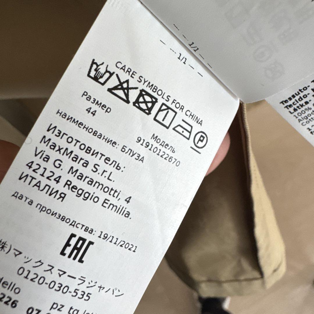未使用　MaxMara ジャケット スプリングコート ベージュ サイズ44