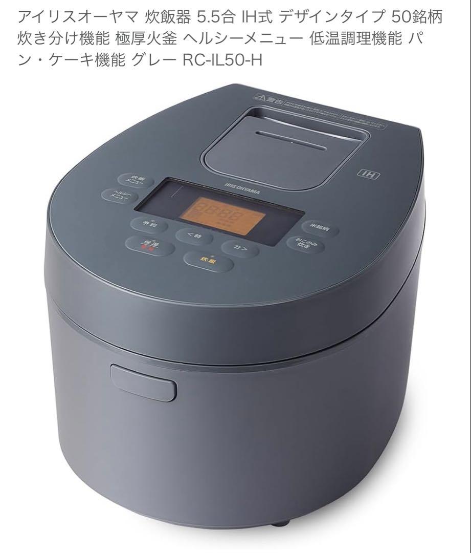 アイリスオーヤマ 炊飯器 5.5合 グレー RC-IL50-H