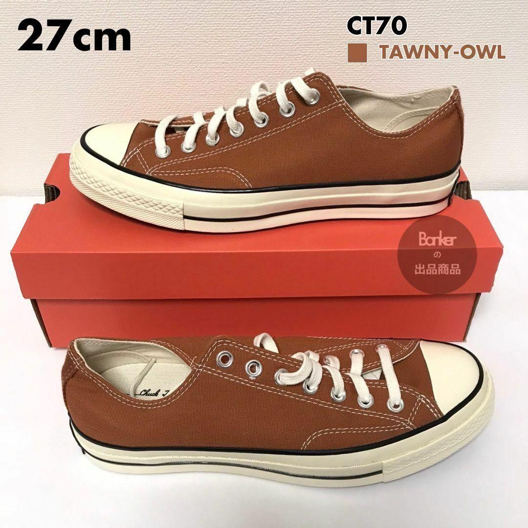 ブラウン《新品/27》CONVERSE チャックテイラー CT70