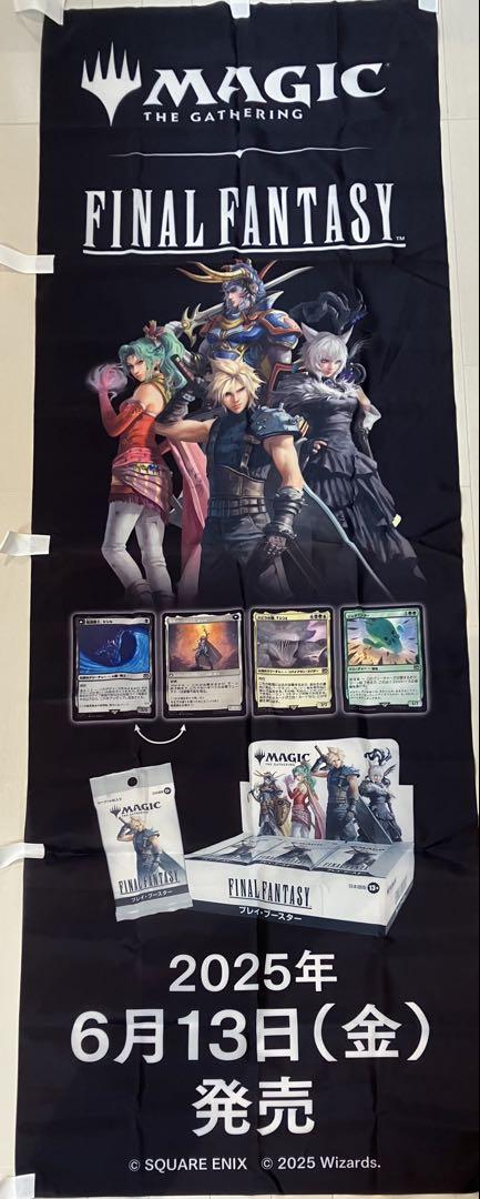 MTG FFコラボ 販促用のぼり