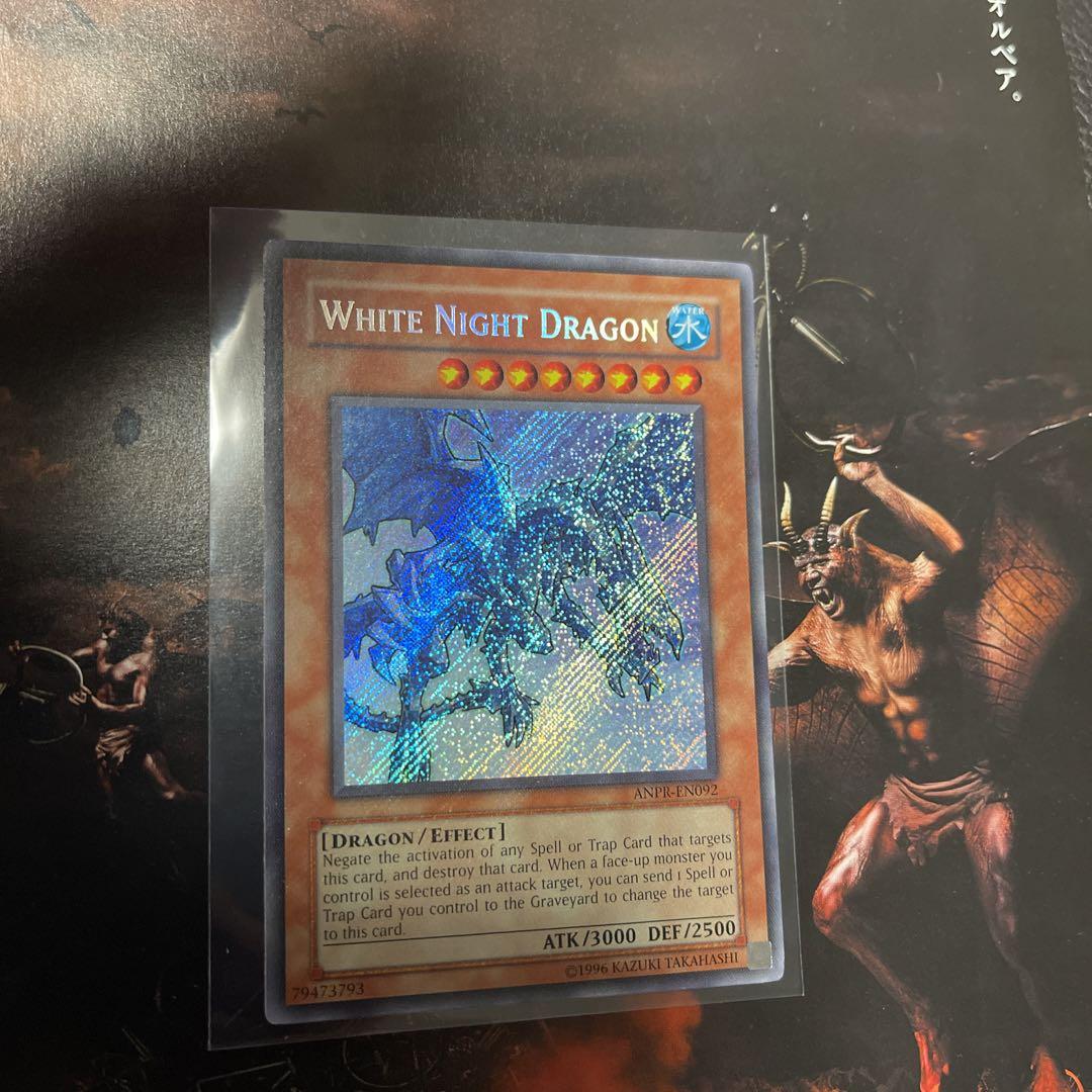 遊戯王  青氷の白夜龍  英語版  1st  シークレット 英語 青氷の白夜龍 シークレット ANPR 遊戯王 - メルカリ
