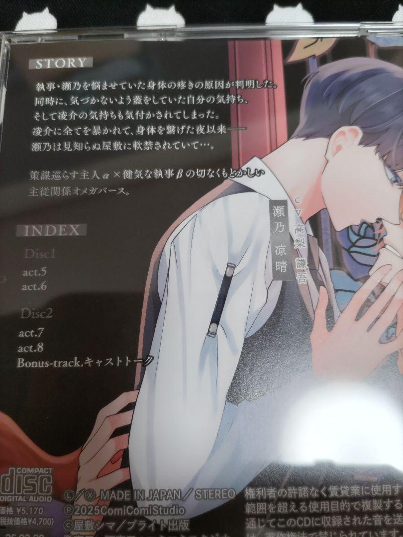 【BLCD】憐れなβは恋を知らない2　(初回限定盤 )　コミコミ限定Bセット