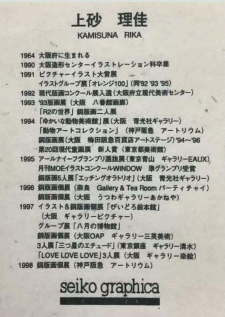絵画・額縁・版画・上砂 理佳・新品未使用・2点セット・エッチング・インテリア