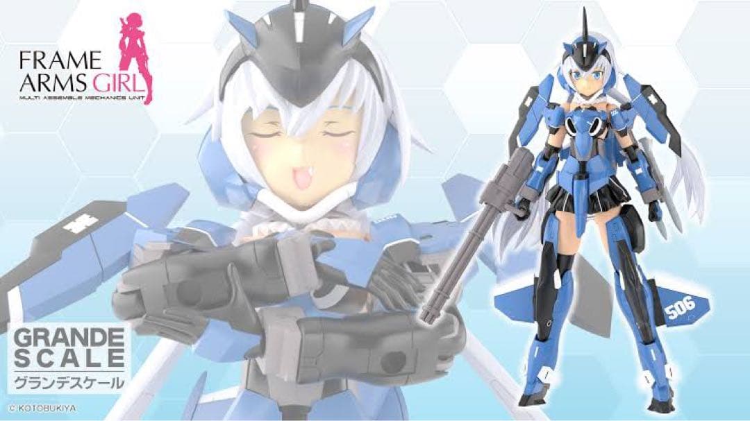 フレームアームズガール