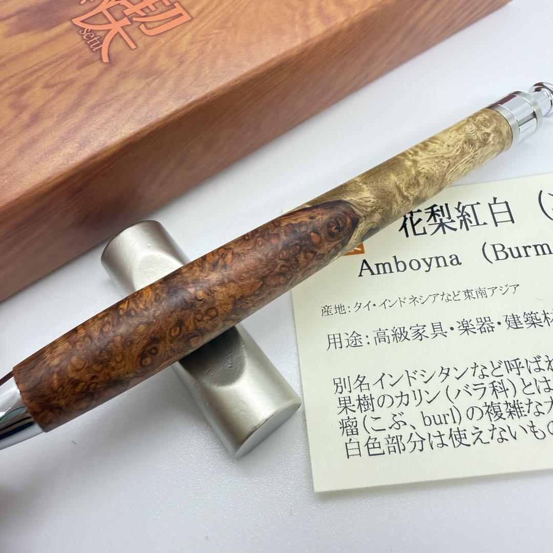 工房楔 ペンシル楔 花梨紅白(こぶ杢) 軸ペンシャーペン 新品未