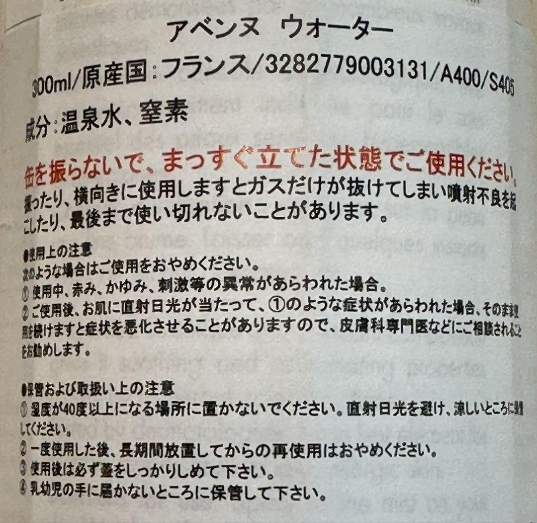 アベンヌウォーター 300ml ターマルウォーター 温泉水　化粧水　アヴェンヌ