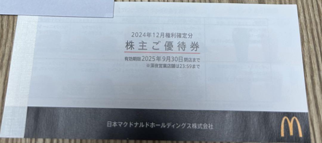 マクドナルド 株主優待券 1冊6枚2025年9月30日まで