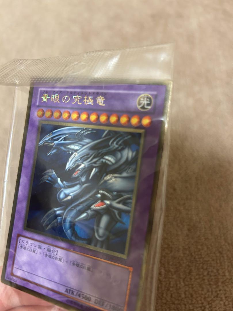 ブルーアイズ アルティメットドラゴン