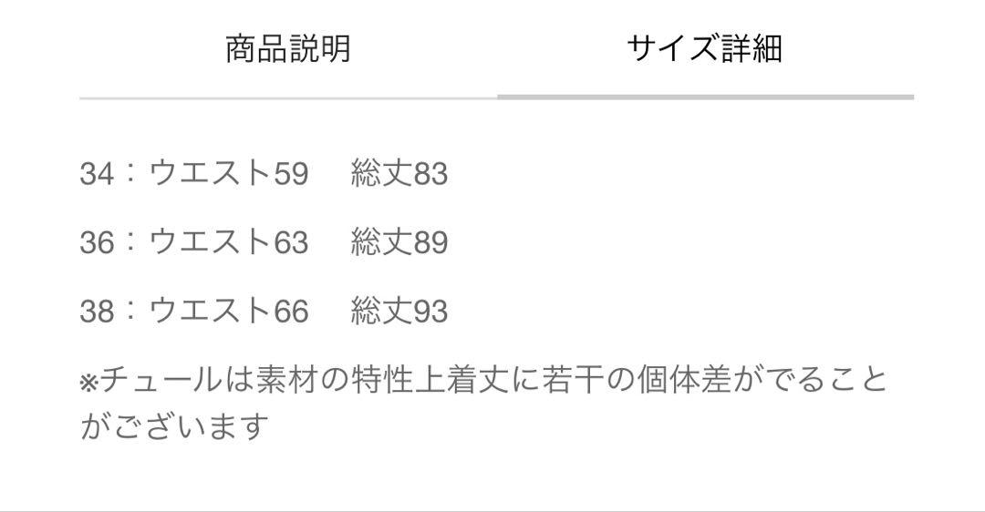 ◈ アナイチュールティアードギャザー