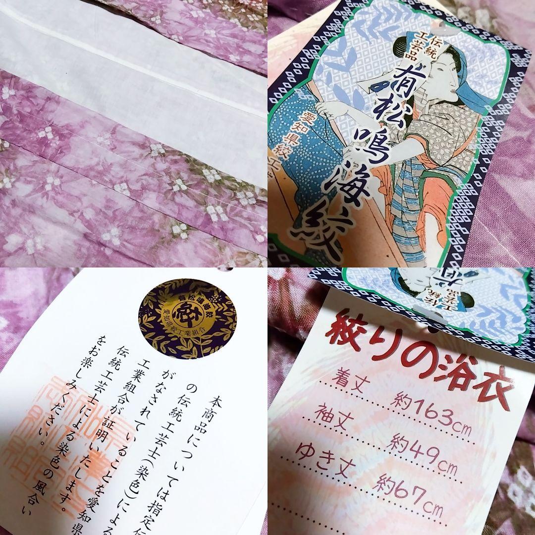 有松鳴海絞り新品 未使用 浴衣 有松 絞り 鳴海絞り 夏着物 紫 ピンク 紫陽花