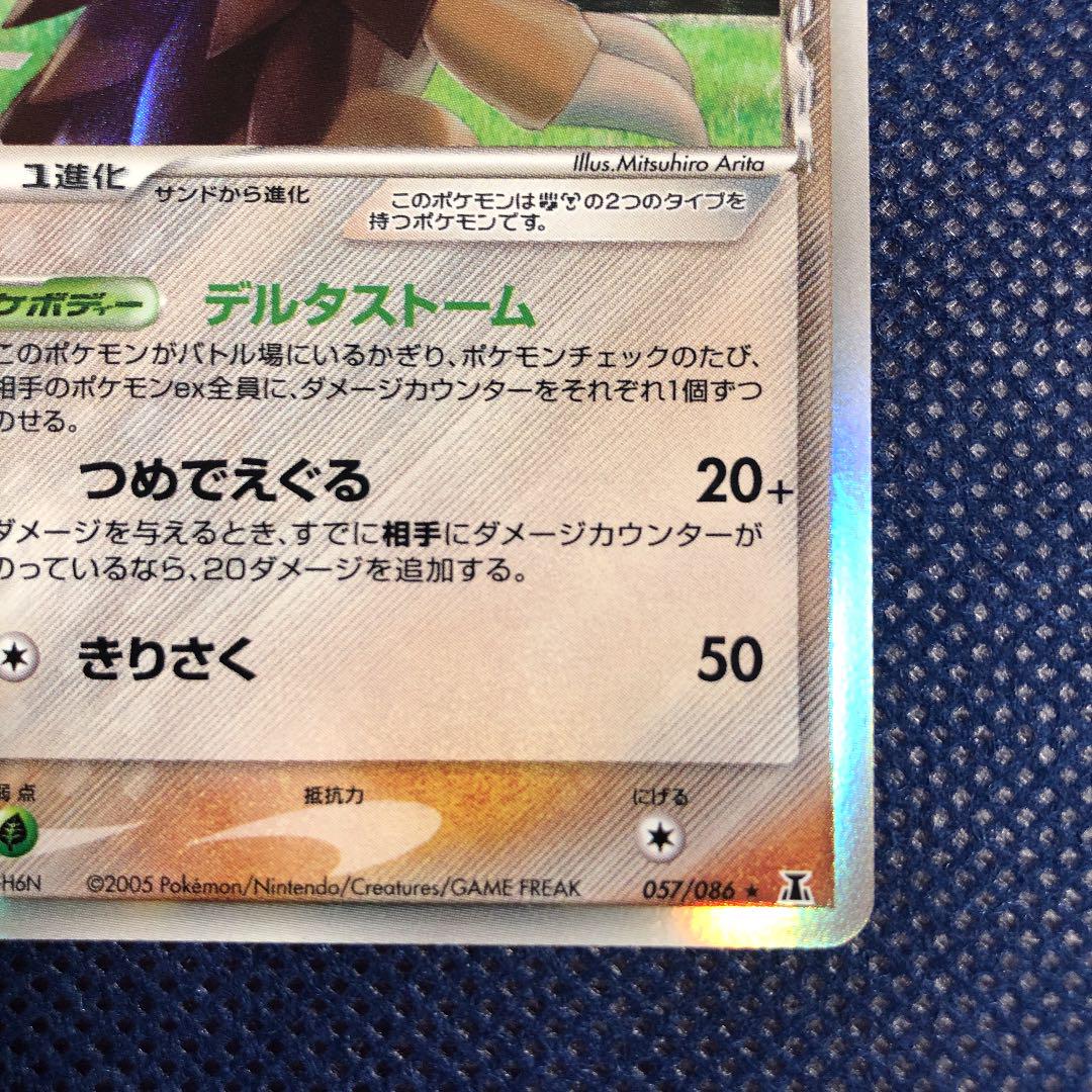 サンドパン デルタ種 δ