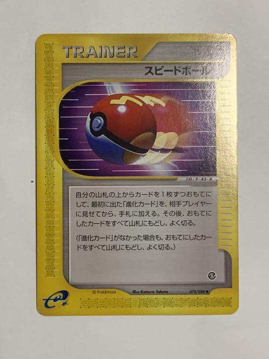 メルカリ ポケモンカード スピードボール ポケモンカードゲーム 666 中古や未使用のフリマ
