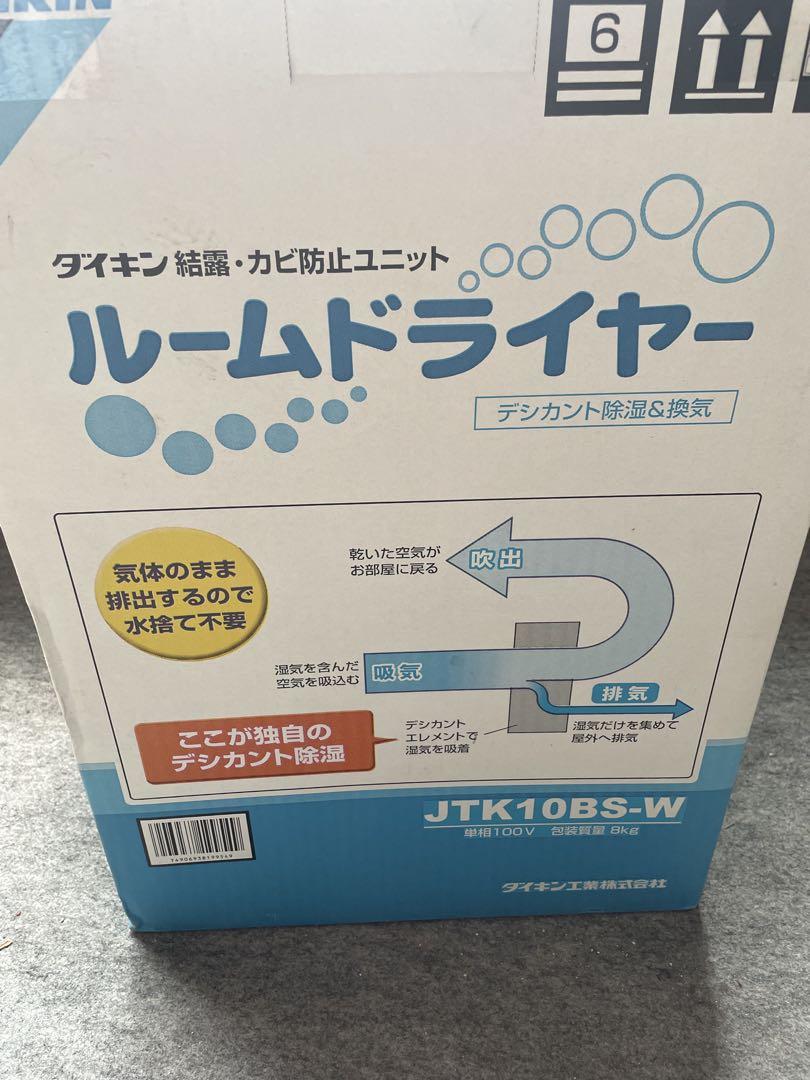 ダイキンDAIKINルームドライヤー JTK10BS-W ダイキン除湿機，ダイキンルームドライヤー JTK10BS-W 冷暖房・空調