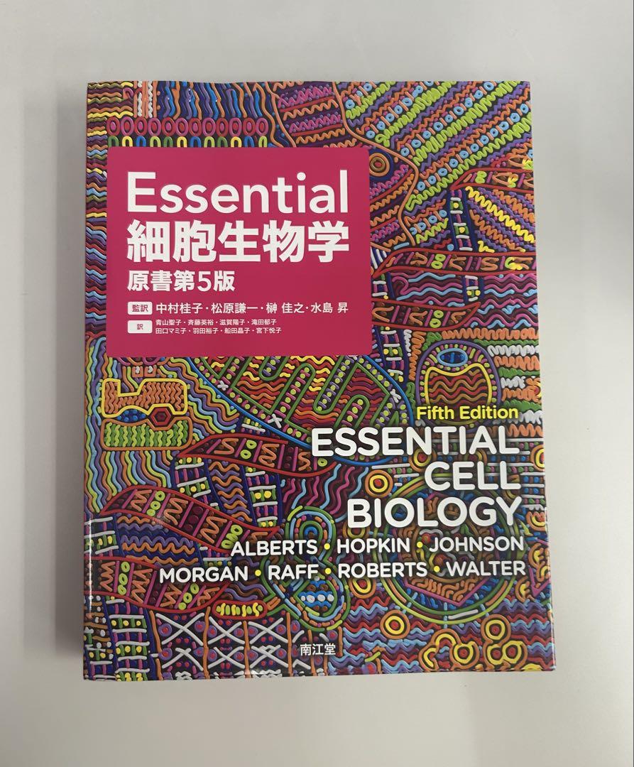 新品同様】Essential Cell Biology 第5版 - メルカリ 新品同様】Essential Cell Biology 第5版 - メルカリ