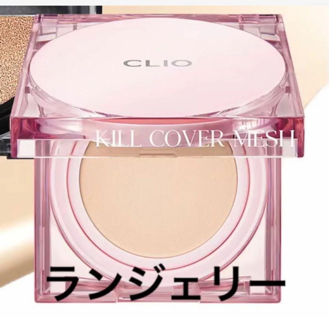 クリオ キルカバーメッシュグロー本体 レフィルランジェリー