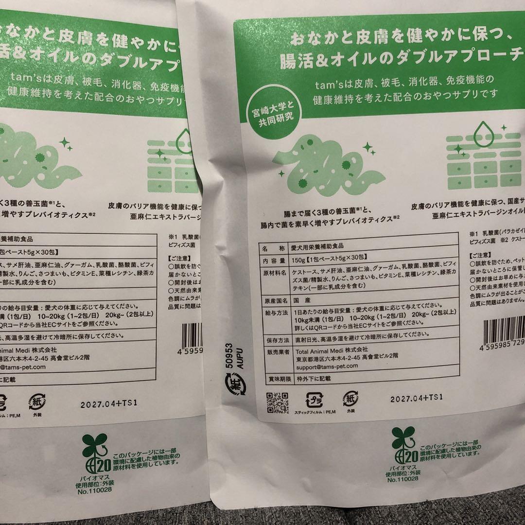 Tam'sタムズ 犬のおなかと皮膚のサプリメント　5g× 30包×2 楽天市場】【その他厳選】tam's おなかと皮膚のサプリメント 5g