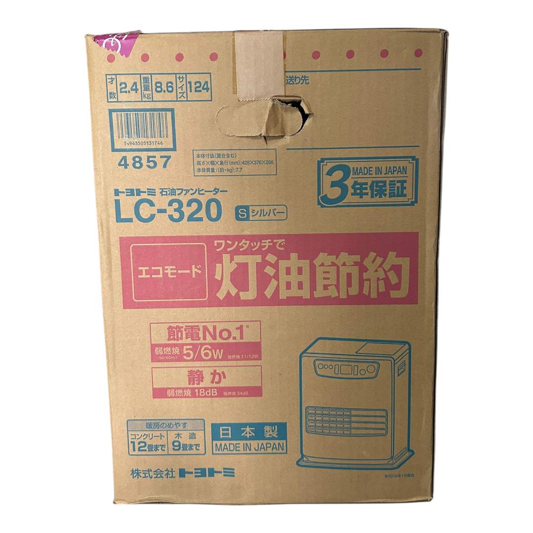 【美品】TOYOTOMI トヨトミ 石油ファンヒーター LC-320 シルバー