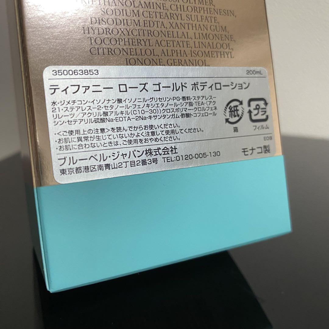 ティファニー ローズ ゴールド ボディローション 200ml