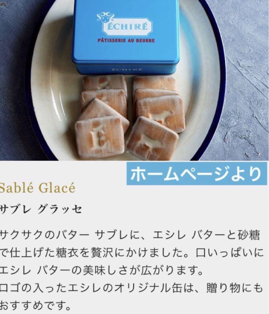 【エシレ/ブルー缶】サブレグラッセ10枚入×2缶