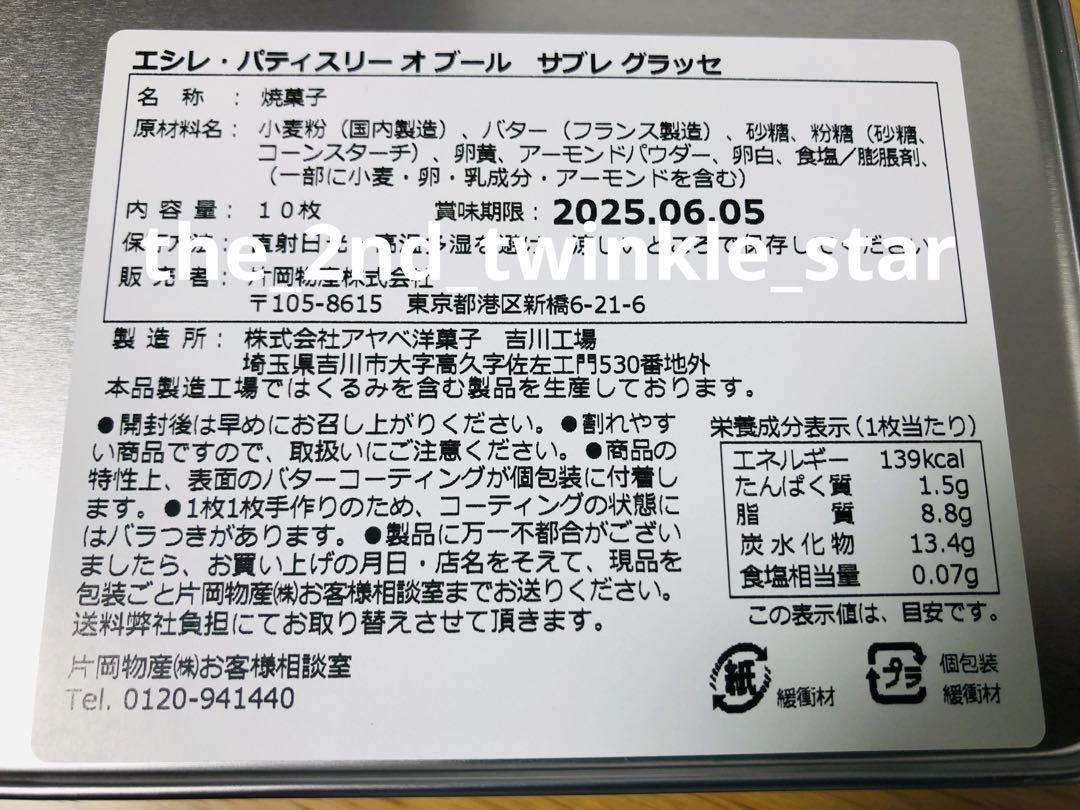 【エシレ/ブルー缶】サブレグラッセ10枚入×2缶