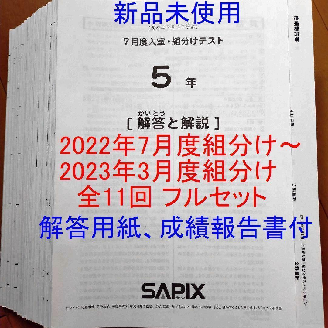 最も優遇 サピックス 【バックナンバー】サピックス5年生 2022年度 7月