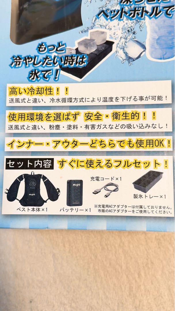冷水循環方式 水冷ベスト