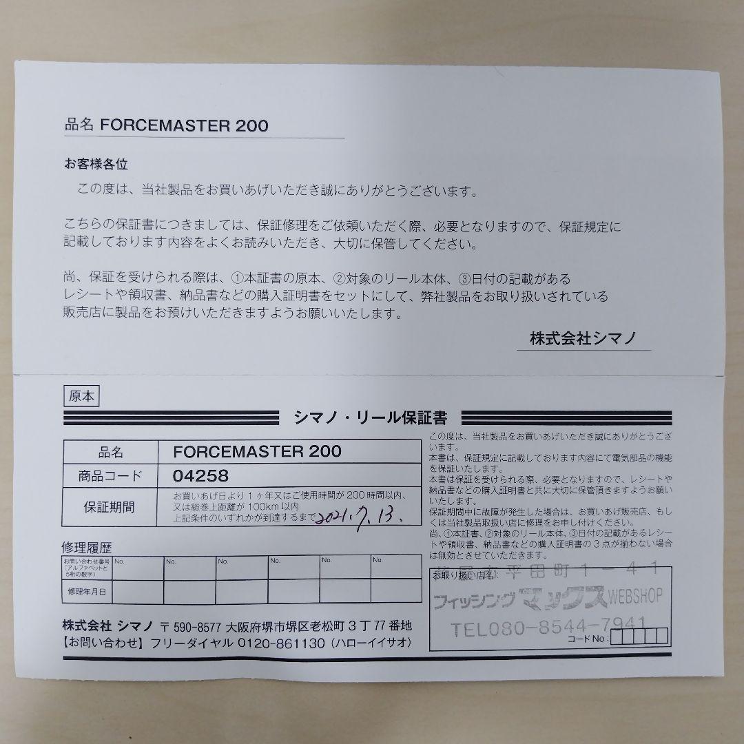 SHIMANO 電動リール ForceMaster200 2021年モデル