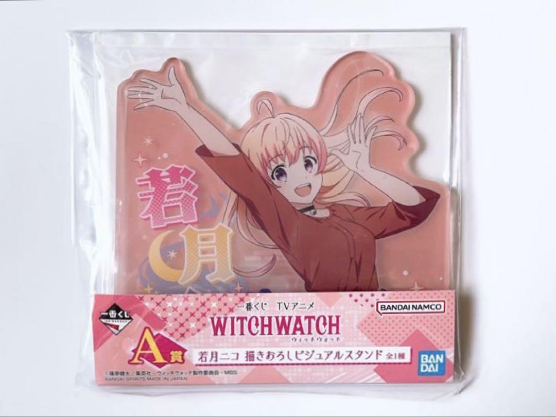 一番くじ TVアニメ『ウィッチウォッチ』　　A賞 若月ニコ ビジュアルスタンド 一番くじ TVアニメ ウィッチウォッチ A賞若月ニコ描きおろし