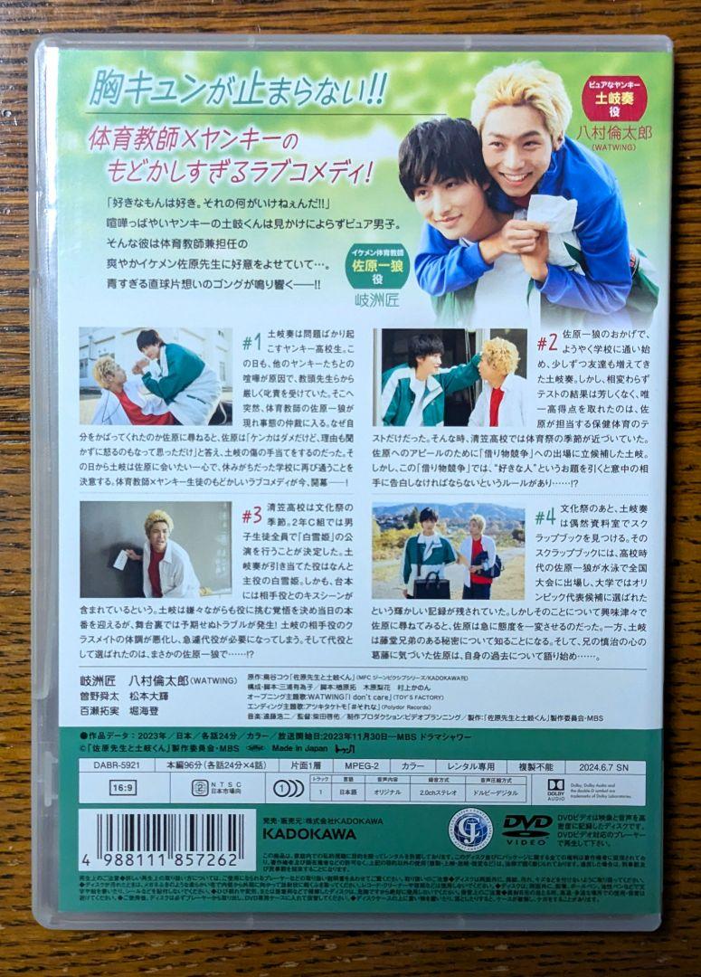佐原先生と土岐くん　DVD　レンタル　ドラマ 佐原先生と土岐くん DVD レンタル ドラマ - メルカリ
