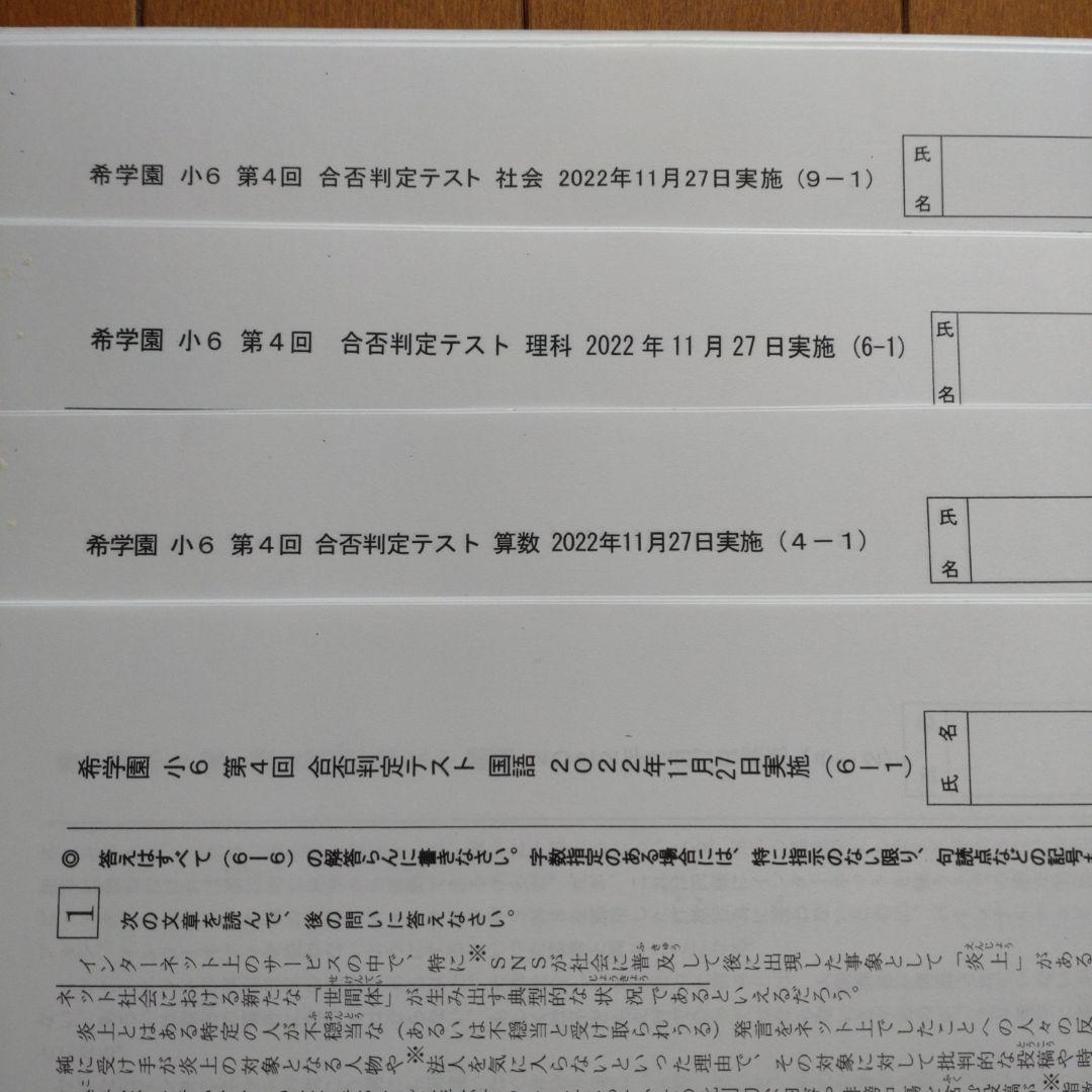 希学園小6 公開テスト/合否判定テスト/　算数のみ　中古２０２４年度版 希学園小6 公開テスト/合否判定テスト/ 算数のみ 中古2024