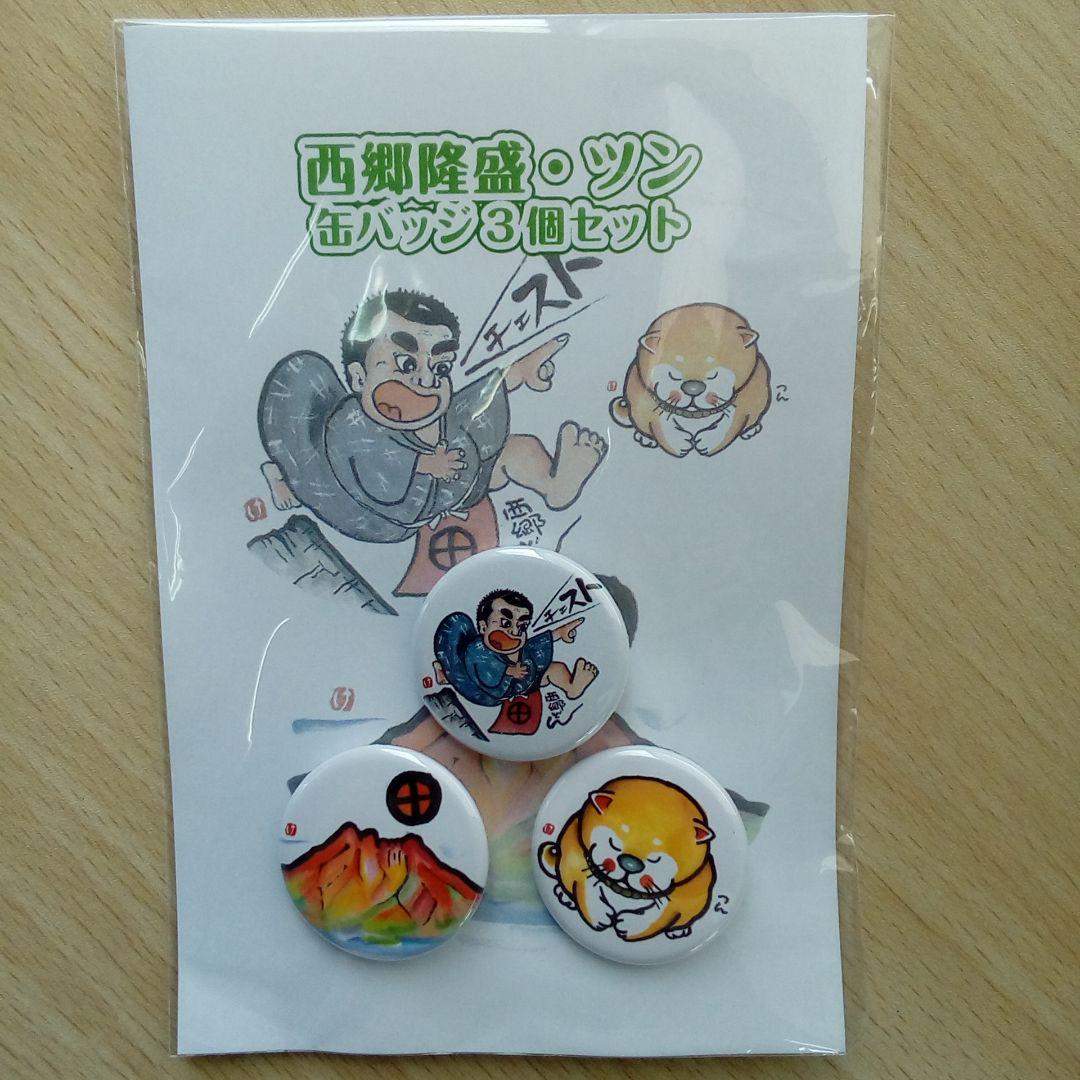 鹿児島 缶バッジ3個セット（透明袋入り） - メルカリ