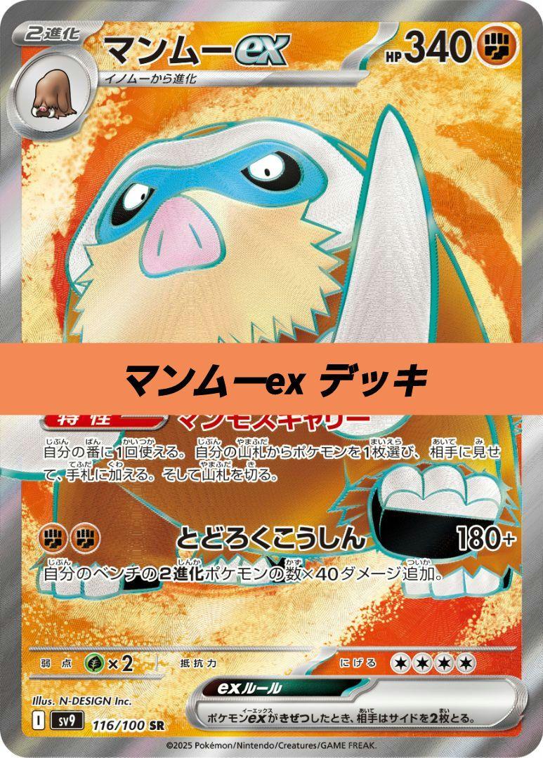 ポケカ/対戦】進化しまくれ!! 高HP＆高火力の『マンムーex