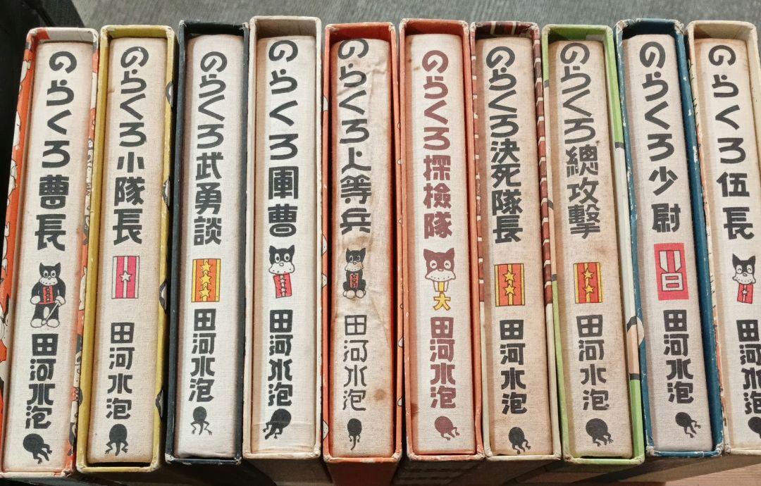 再入荷アイテム のらくろ漫画 全集10巻揃い 10冊セット 復刻版 全巻セット