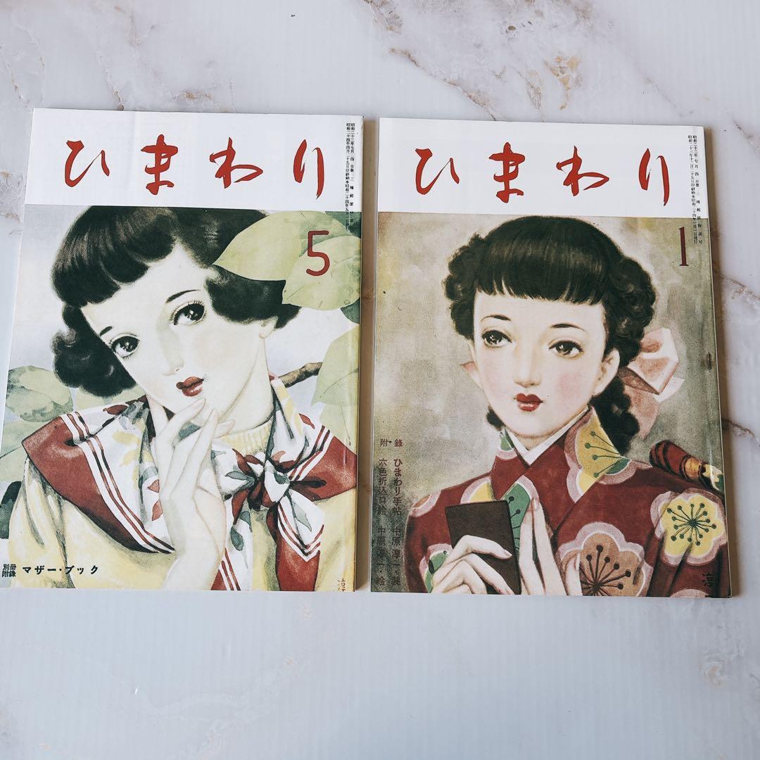 ひまわり　復刻版全8巻・レトロ少女雑誌・別冊1 田辺聖子監修・ 中原淳一絵 ひまわり 復刻版全8巻・レトロ少女雑誌・別冊1 田辺聖子監修
