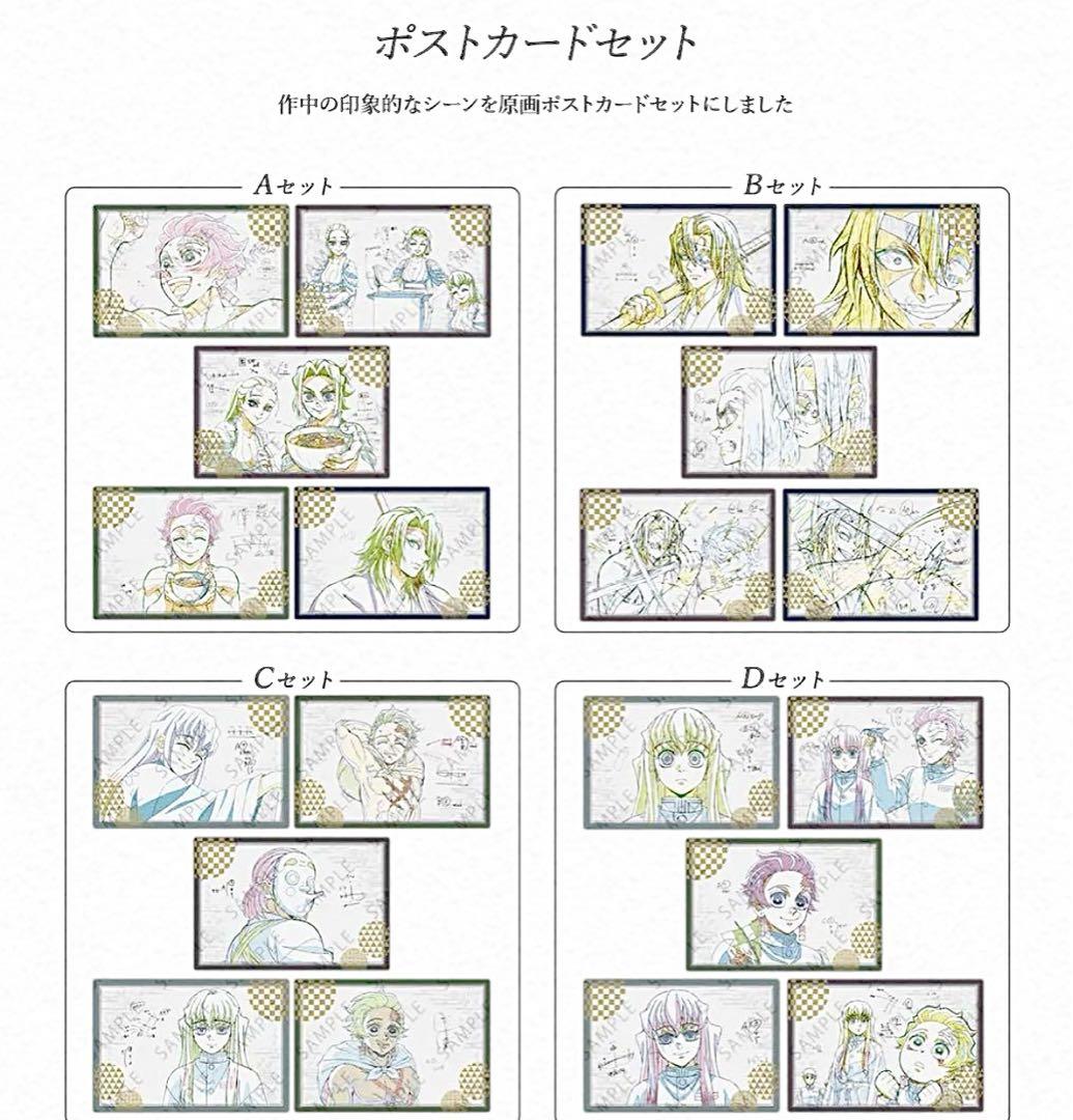 ufotable DINING お楽しみくじ ポストカードセットD 時透無一郎