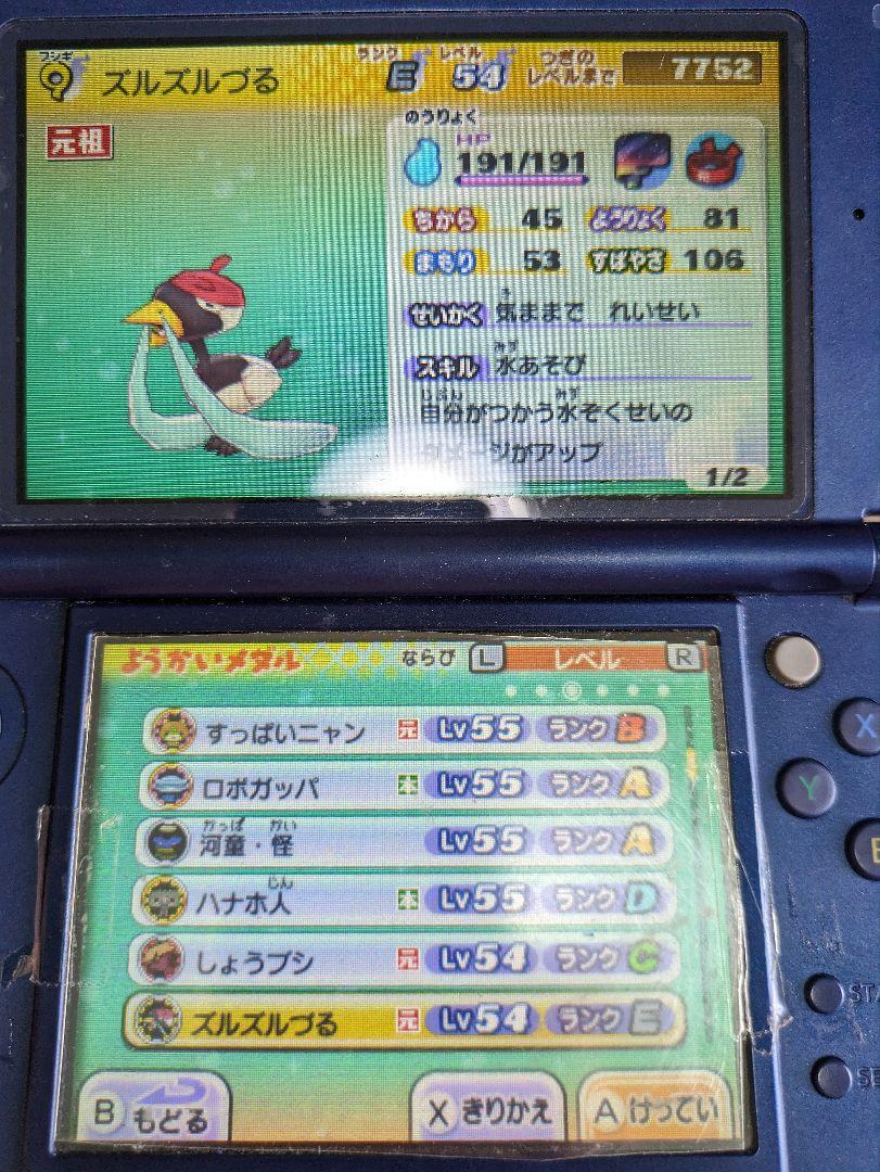妖怪ウォッチ2 真打 - ニンテンドー3DS/2DS新 モデル