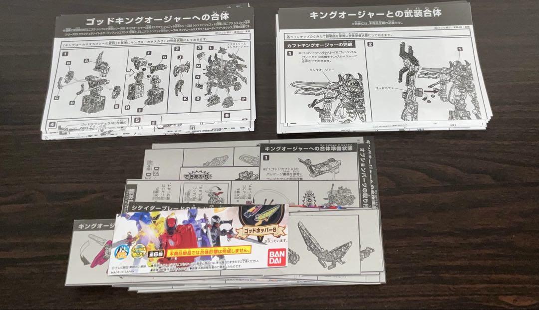 王様戦隊キングオージャー　ミニプラ全種セット　組み立て品