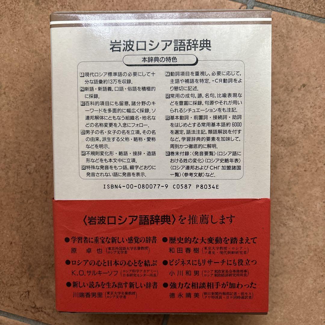 岩波 ロシア語辞典