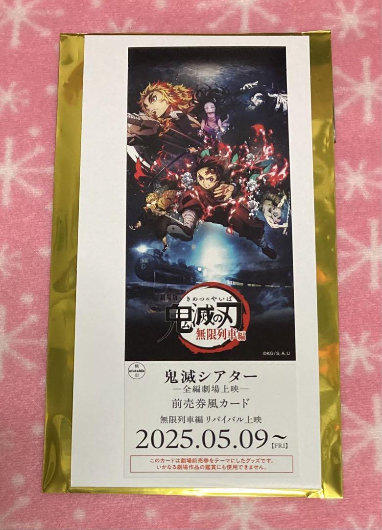 鬼滅の刃 - 鬼滅の刃 前売りチケット風カード 3枚セットの通販