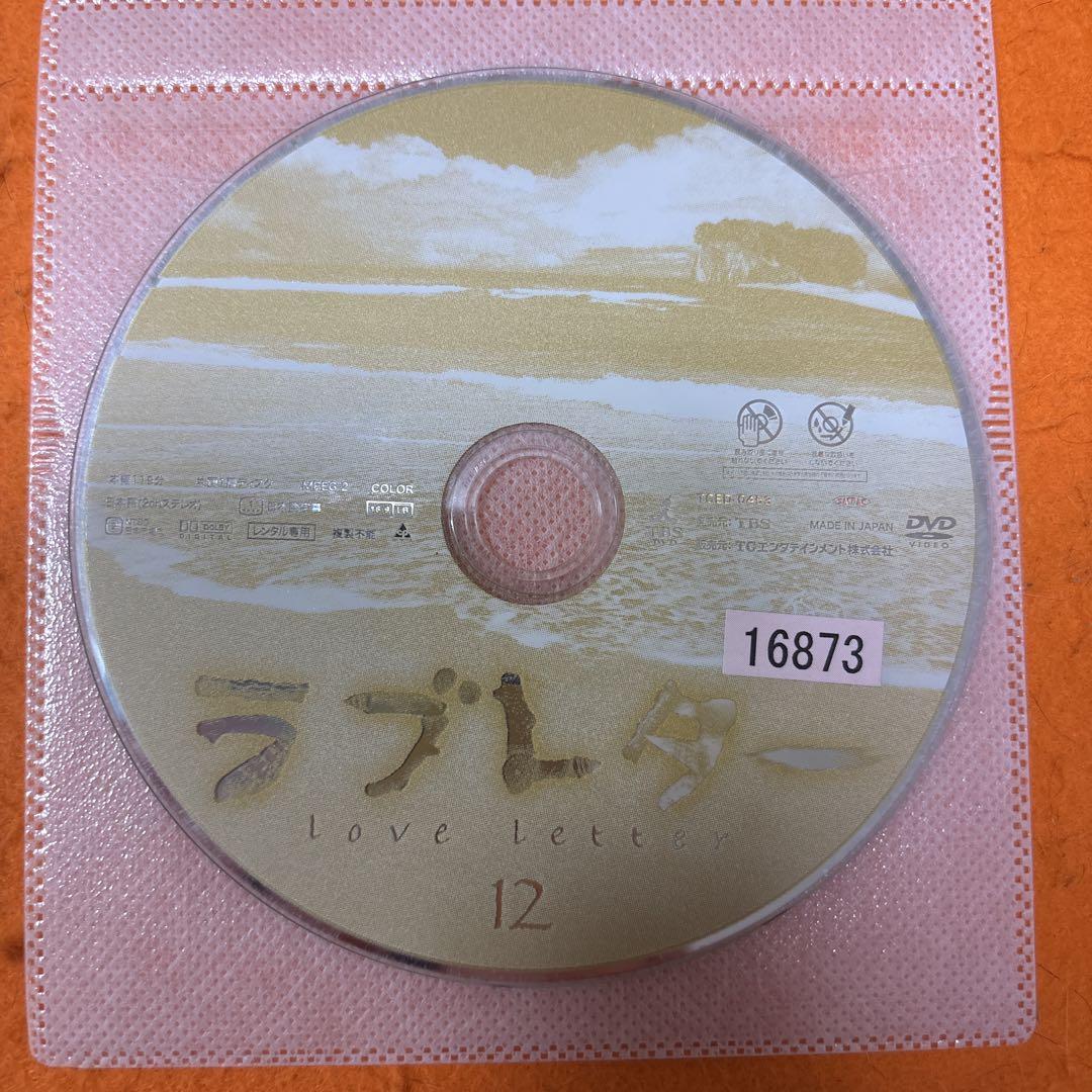 Amazon.co.jp: ラブレター [レンタル落ち] 全12巻セット