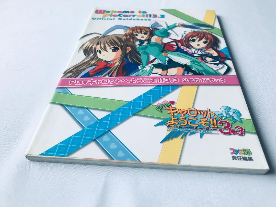 Pia 祈る ピアキャロットへようこそ!! 3 オフィシャルファン