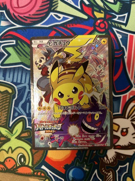 オンライン正規店 ポケモンカード バトルフェスタ14 090 Xy P ピカチュウ Www Novexa Com オンライン正規店 ポケモンカード バトルフェスタ14 090 Xy P ピカチュウ Www Novexa Com