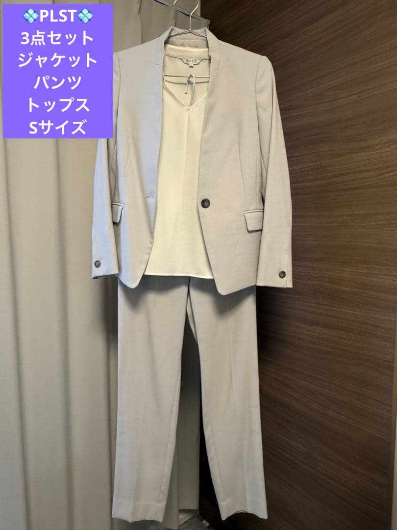 3点セット プラステ PLST ジャケット パンツ トップス S