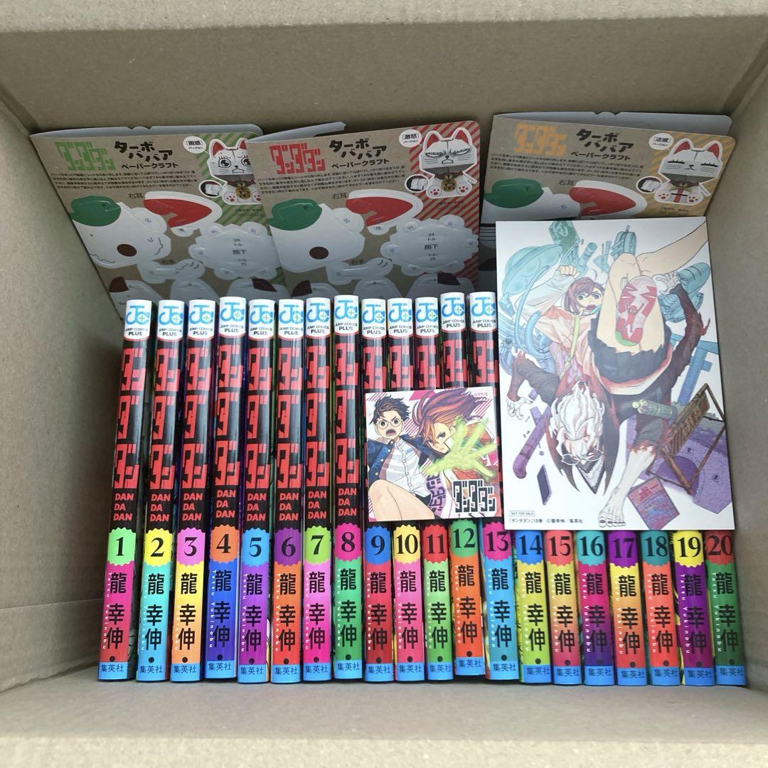ダンダダン1〜20巻（全巻）　おまけ付き【美品】