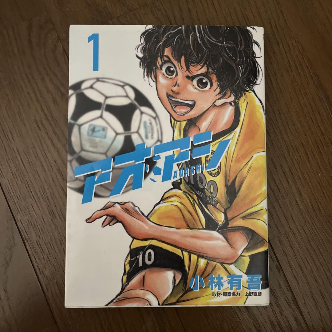 アオアシ