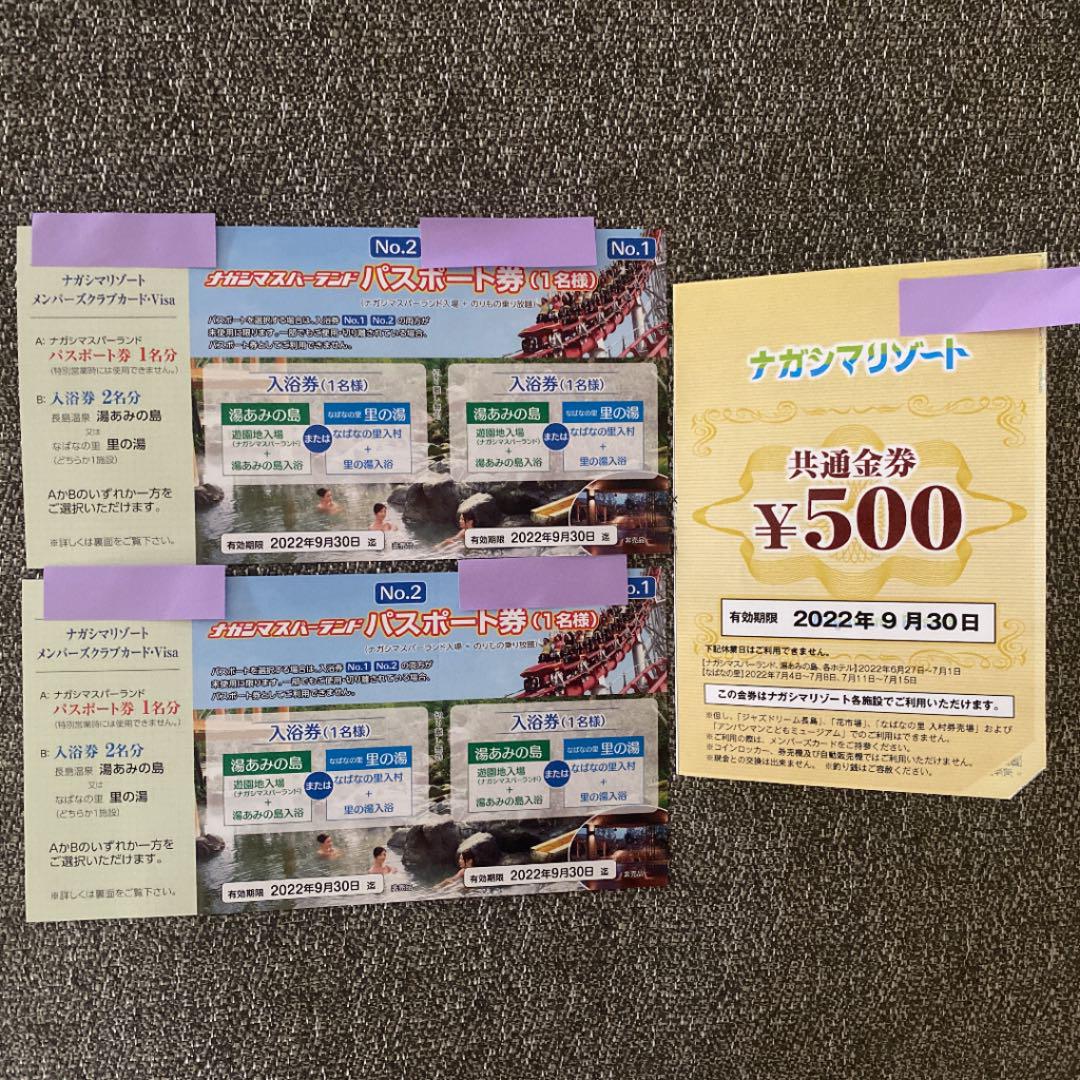 ナガシマスパーランドパスポート2枚u0026金券500円分 ナガシマスパーランドパスポート2枚u0026金券500円分